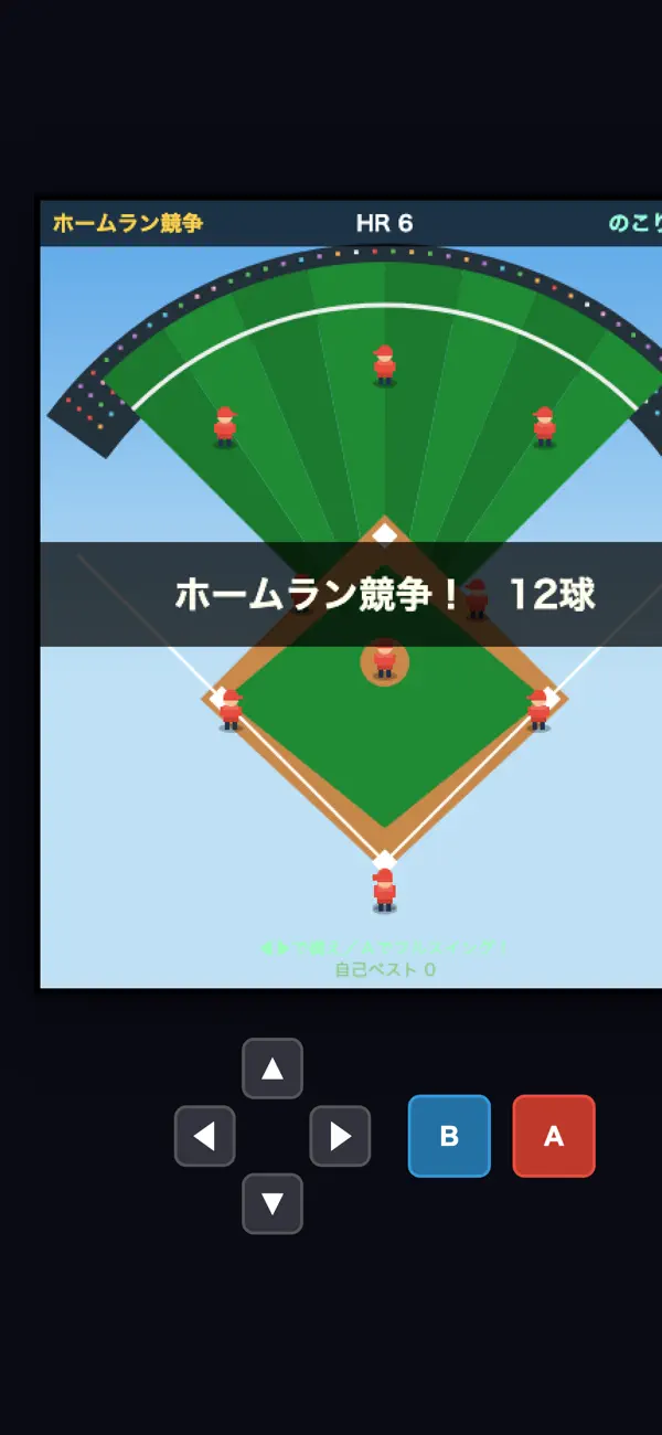 スーパースタジアム ナイン