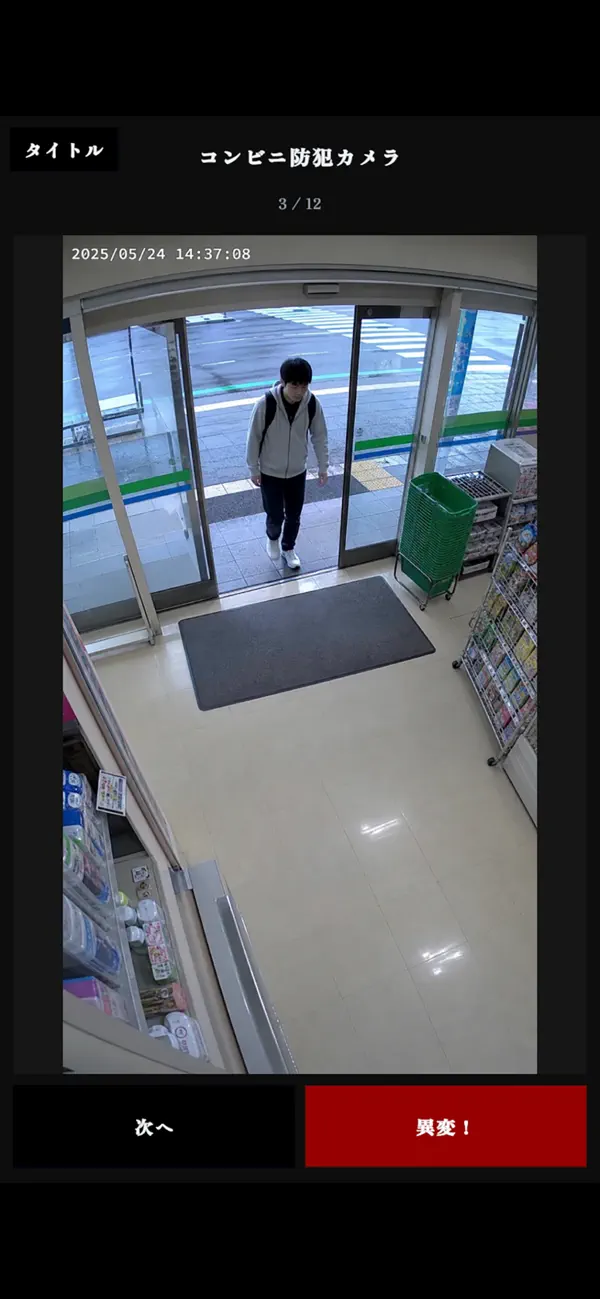 なんか変です：異変探し