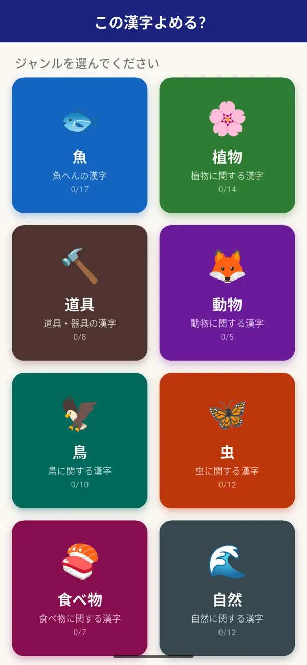 この漢字よめる？