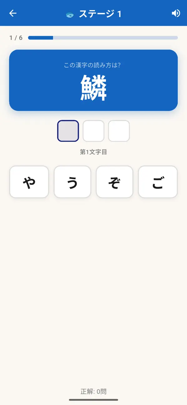 この漢字よめる？