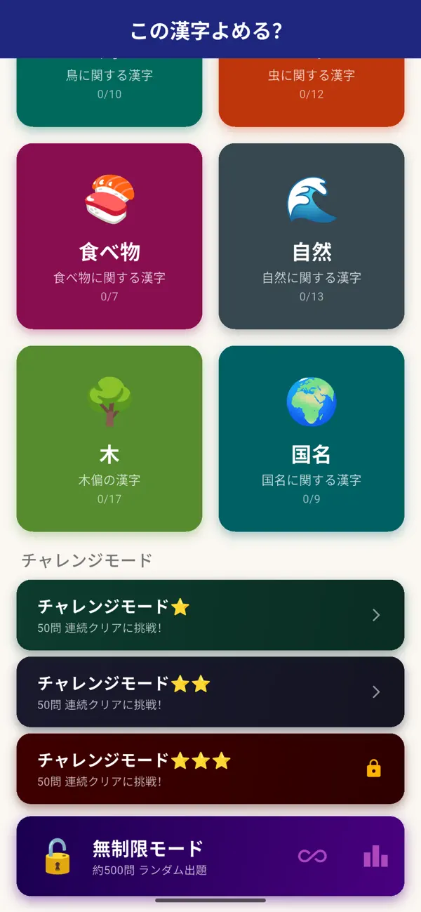 この漢字よめる？