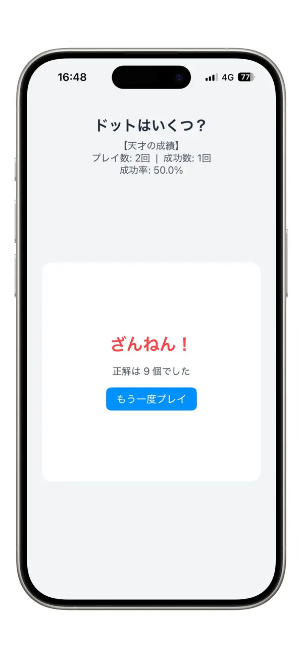 ドットはいくつ？