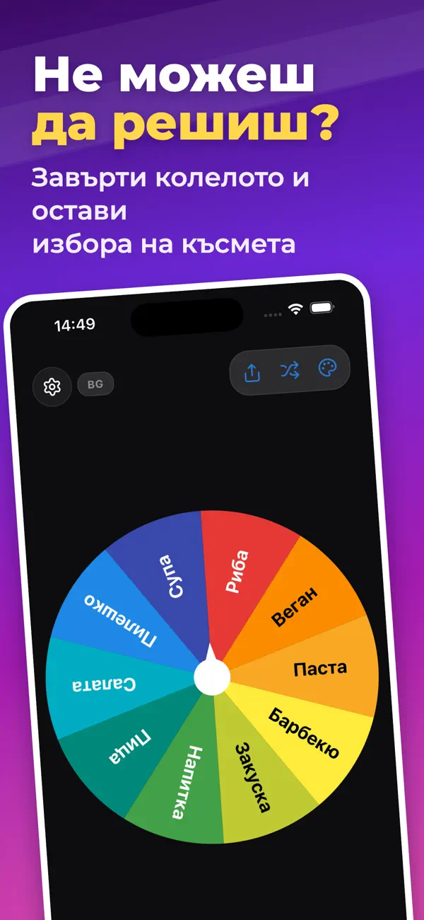 Колело на късмета, Рулетка