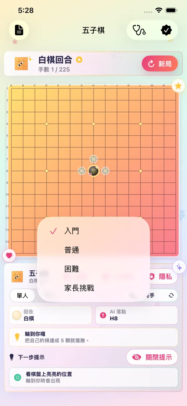五子棋 - 家庭版