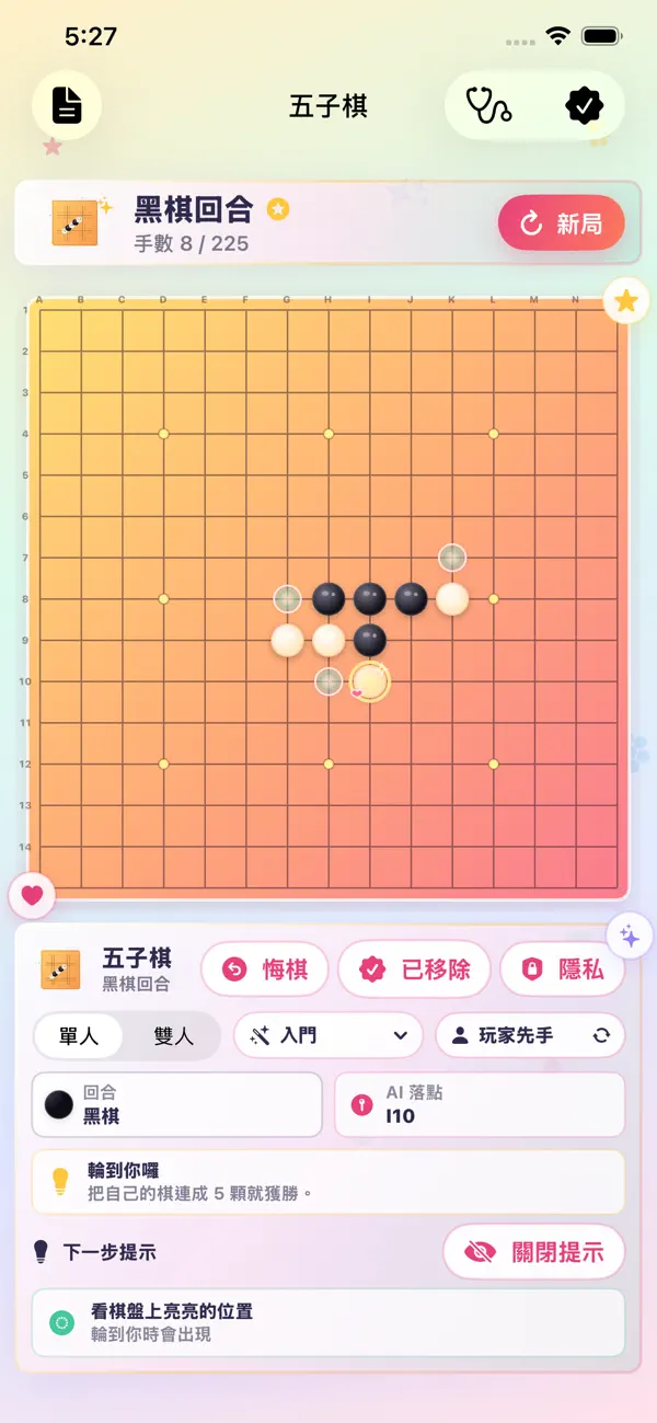五子棋 - 家庭版