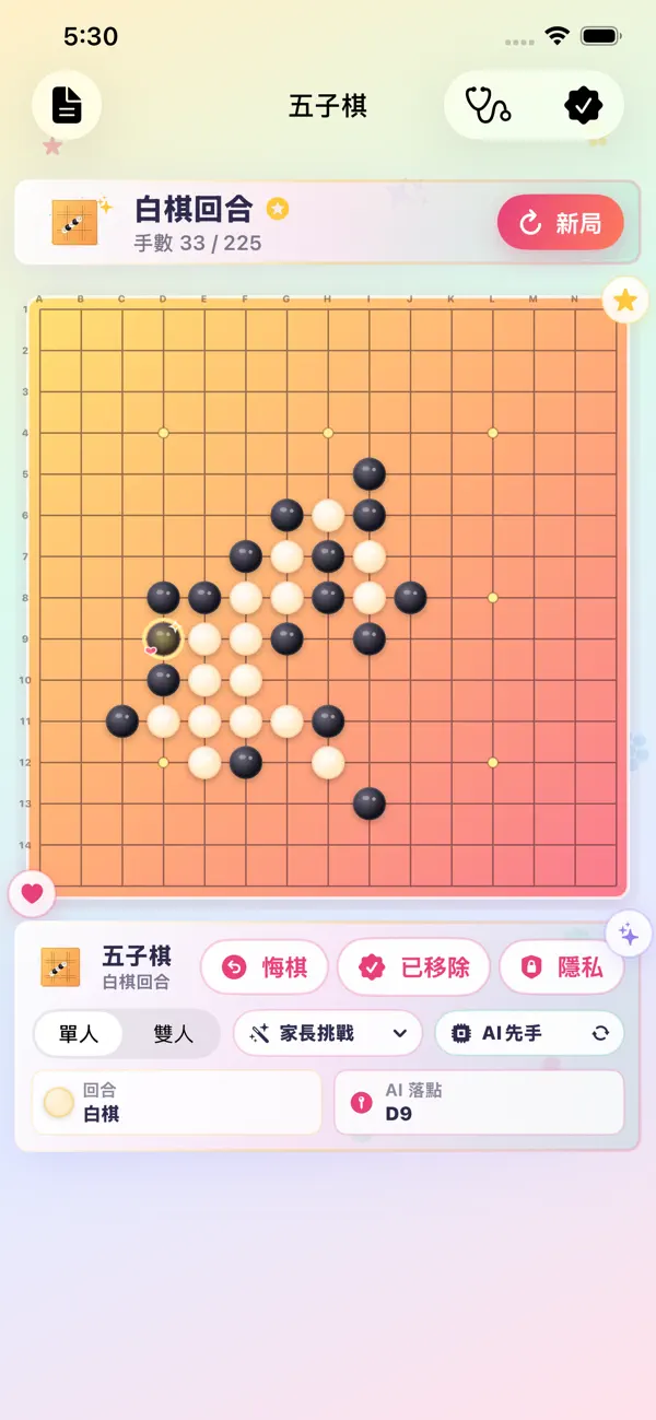 五子棋 - 家庭版