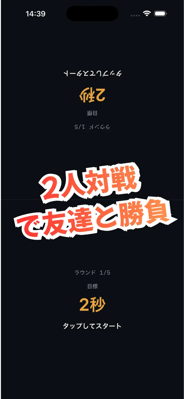 秒ピタ！