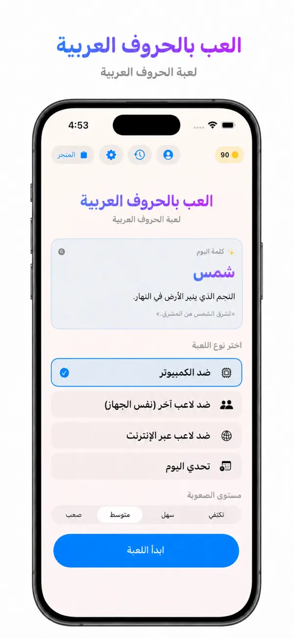 تحدي الحروف العربي
