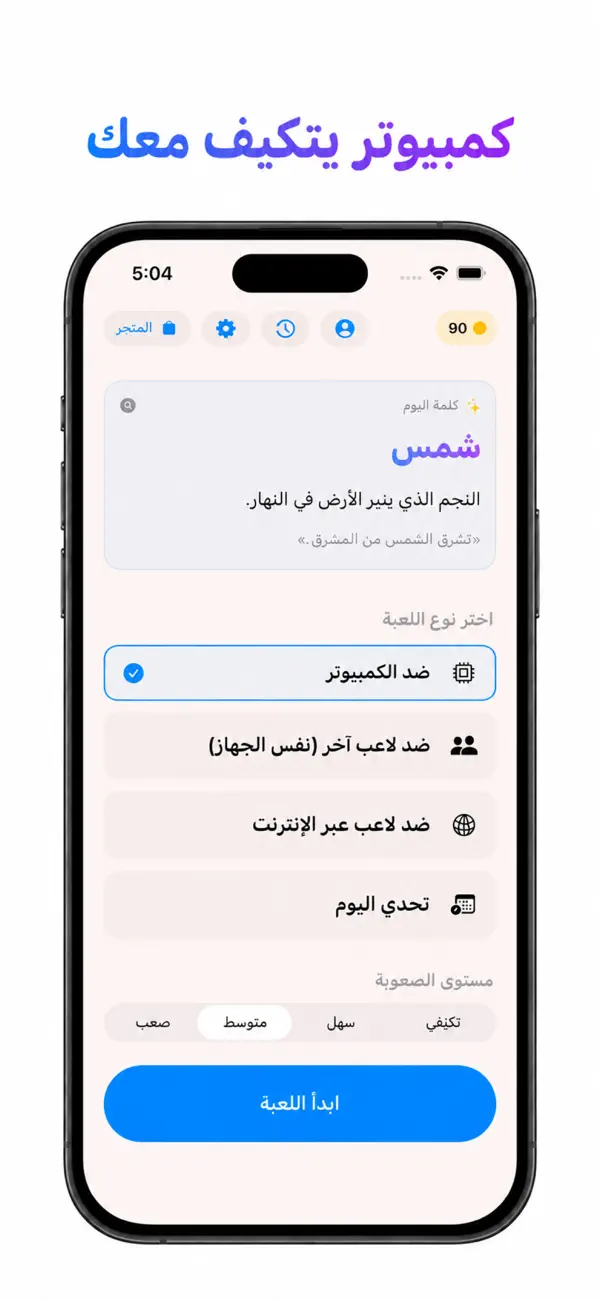 تحدي الحروف العربي
