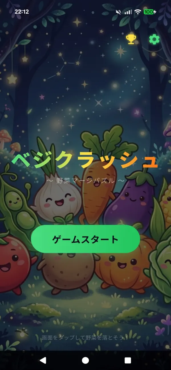 ベジクラッシュ