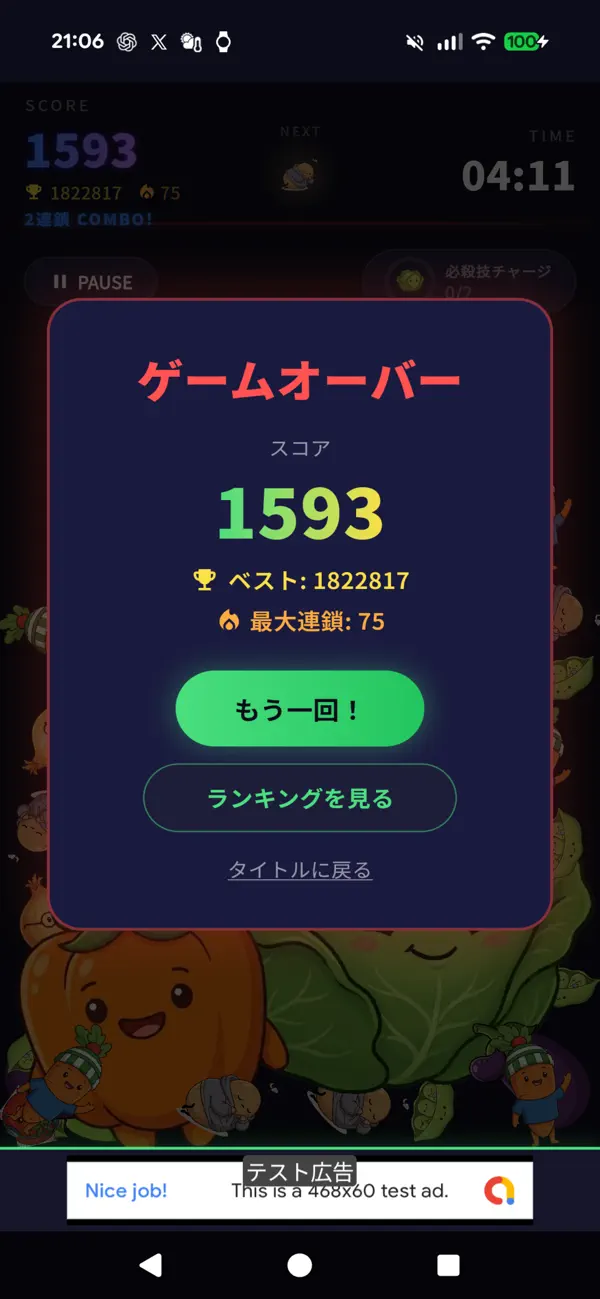 ベジクラッシュ