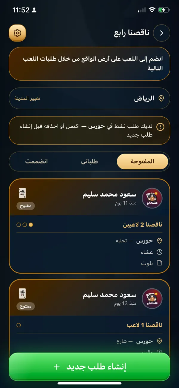 ناقصنا رابع