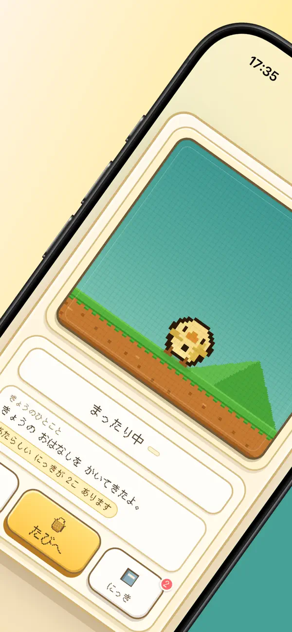 さすらいのひよこ