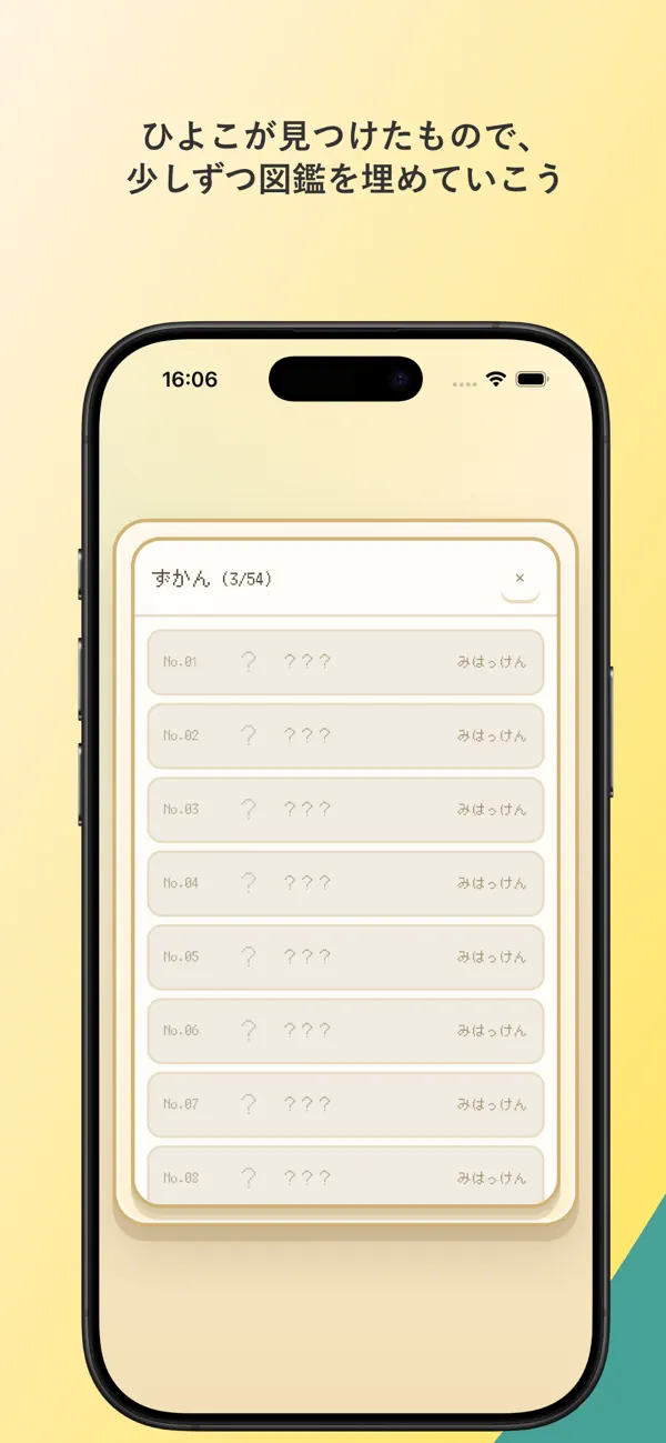 さすらいのひよこ