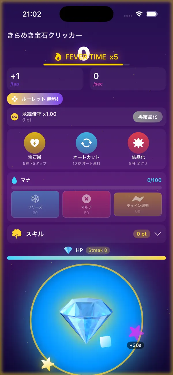 きらめき宝石クリッカー