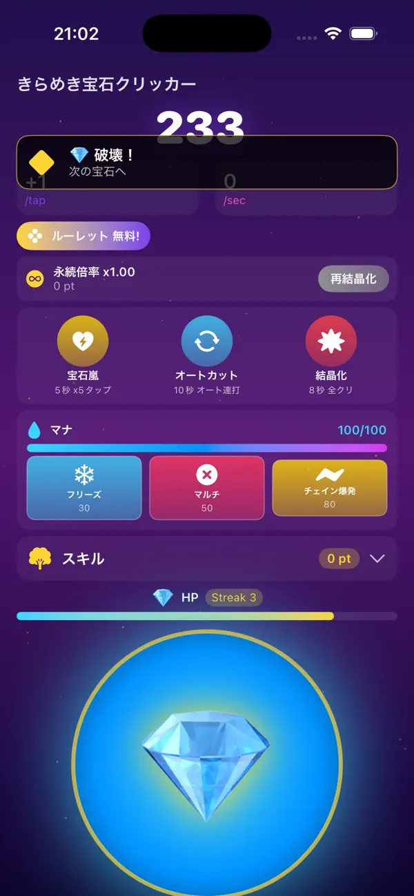 きらめき宝石クリッカー