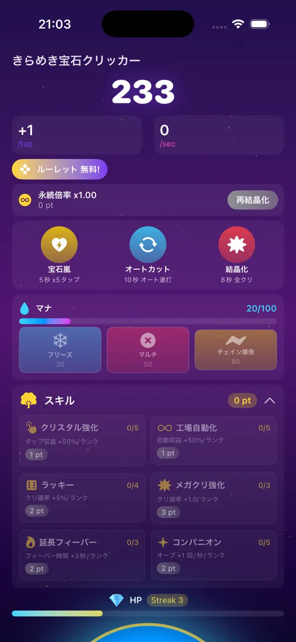 きらめき宝石クリッカー