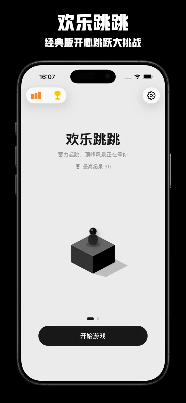 欢乐跳跳 - 经典版开心跳跃大挑战