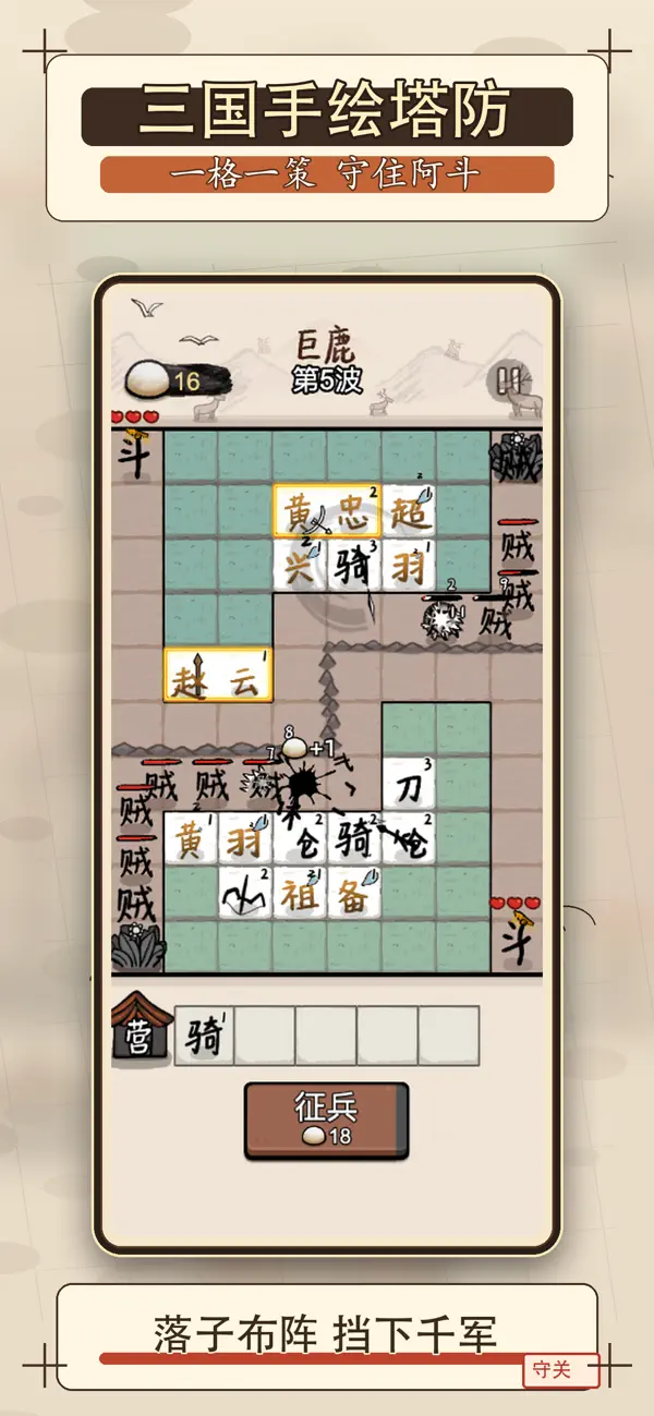 赵云与阿斗：抵御汹涌来袭敌军！