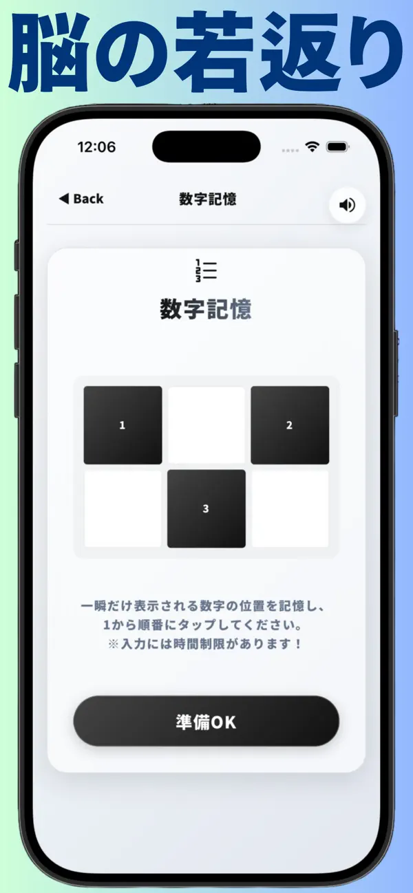 脳トレ365 - サクッと3分で集中力&記憶力UP
