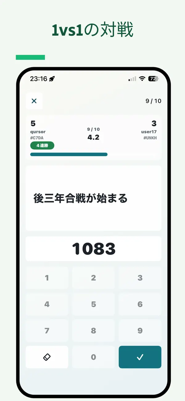 年号デュエル