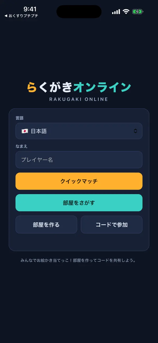 らくがきオンライン