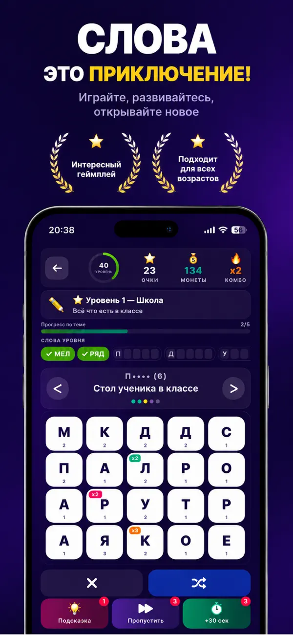 WordQ - Мастер слов!