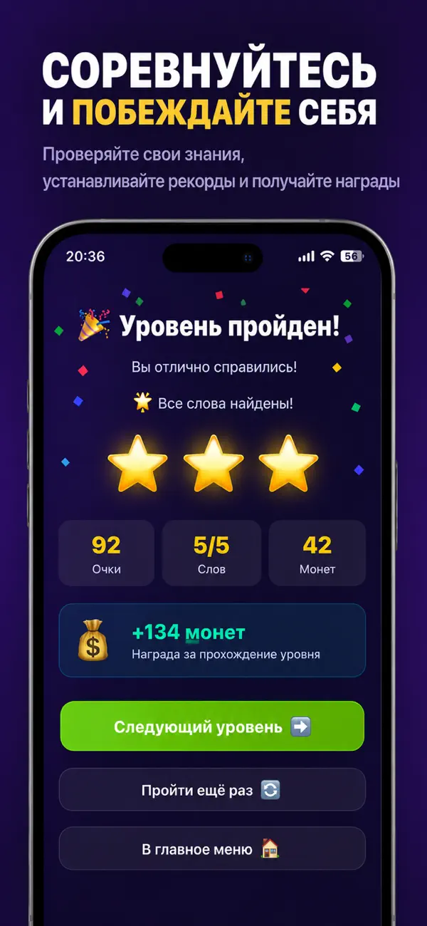 WordQ - Мастер слов!