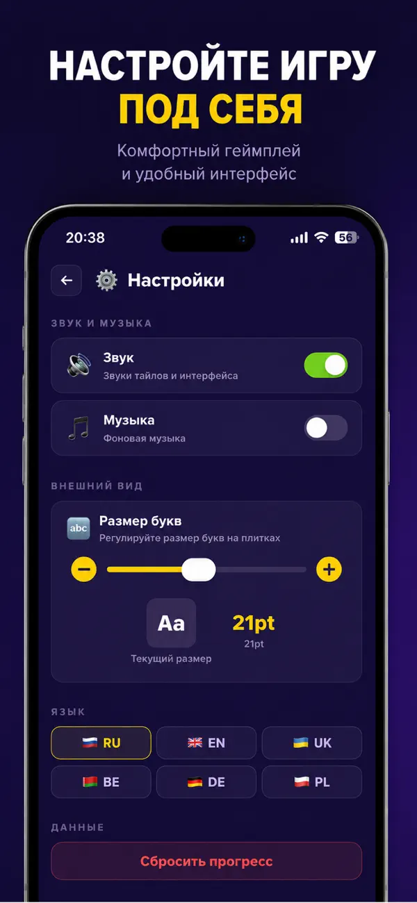 WordQ - Мастер слов!