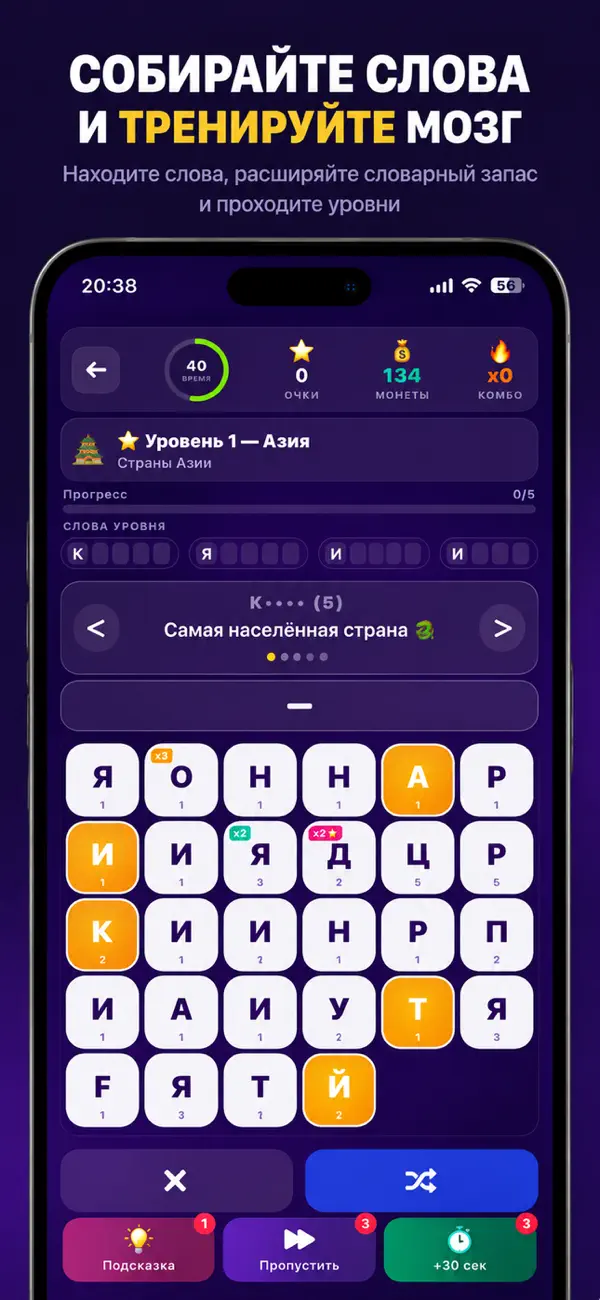 WordQ - Мастер слов!