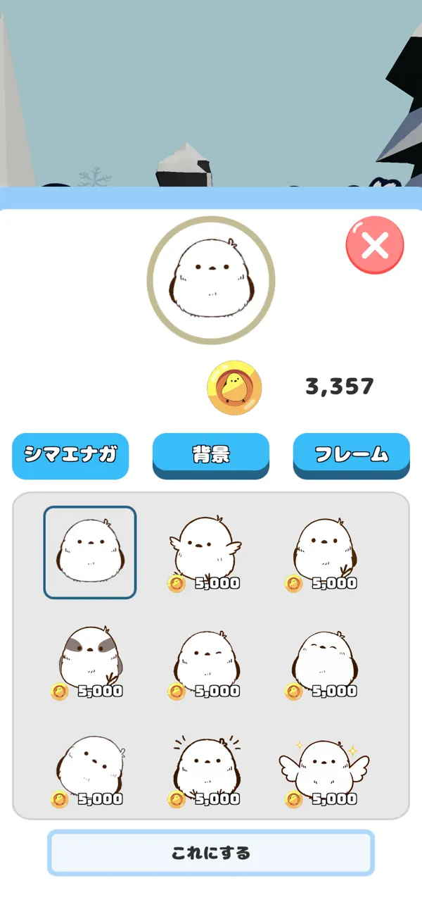 シマエナガダッシュ!! -3Dランゲーム-