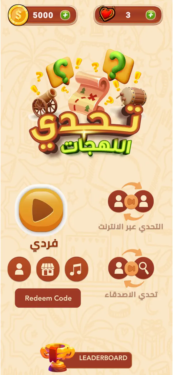 تحدّي اللهجات