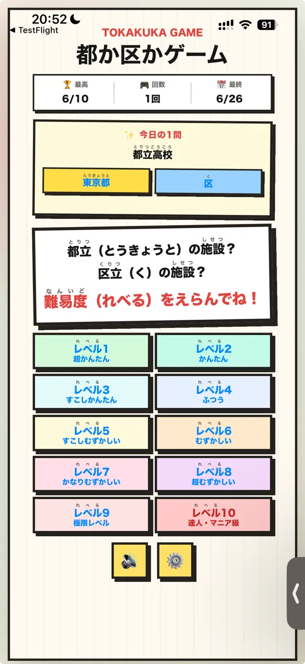 都か区かゲーム