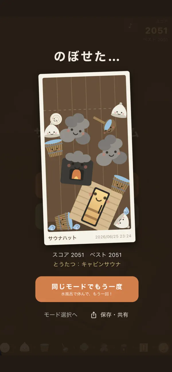 サウナハットゲーム