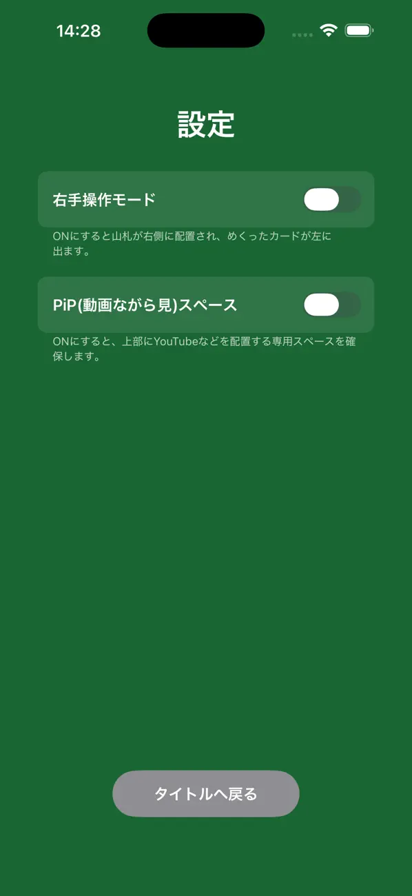 片手間ソリティア