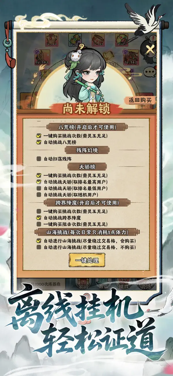神器传说-闲来修个仙