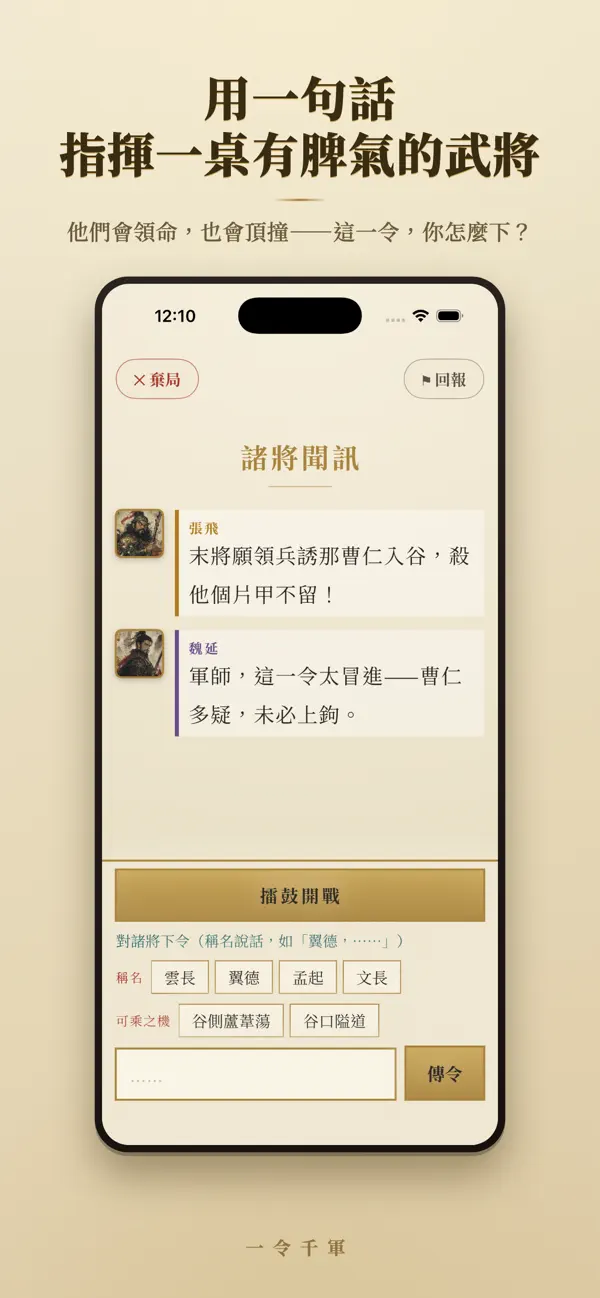 一令千軍