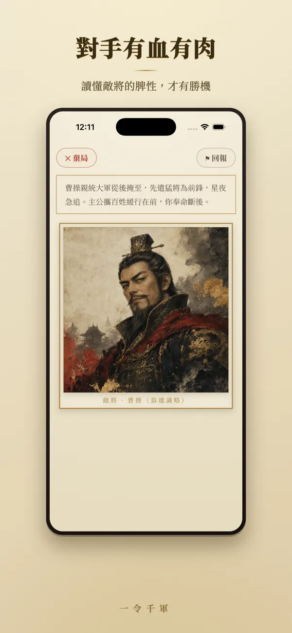 一令千軍