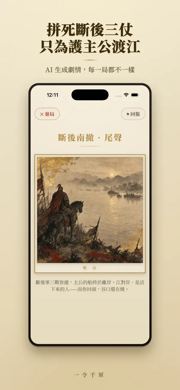 一令千軍