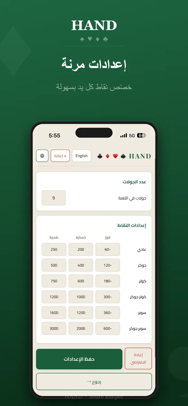 Hand - Score Keeper