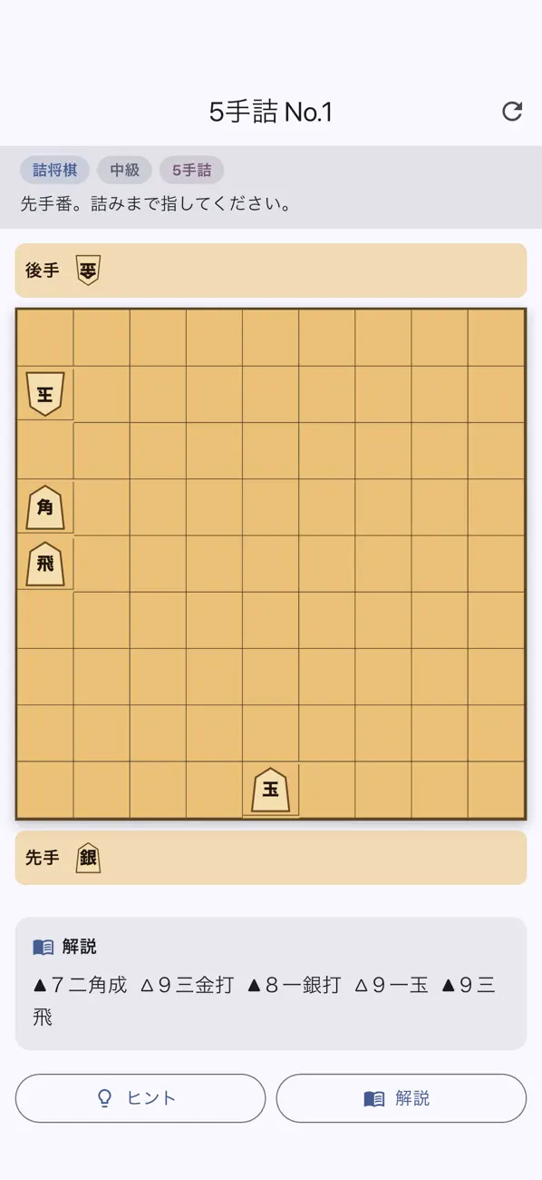 今日の一手 詰将棋・詰碁