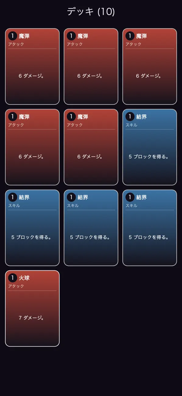 デックローグ