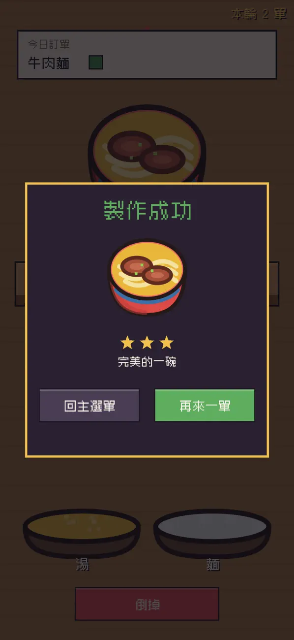 拉麵怪奇物語