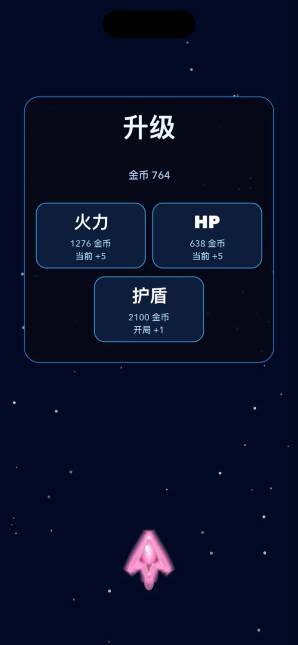 飞机大战（单机版）