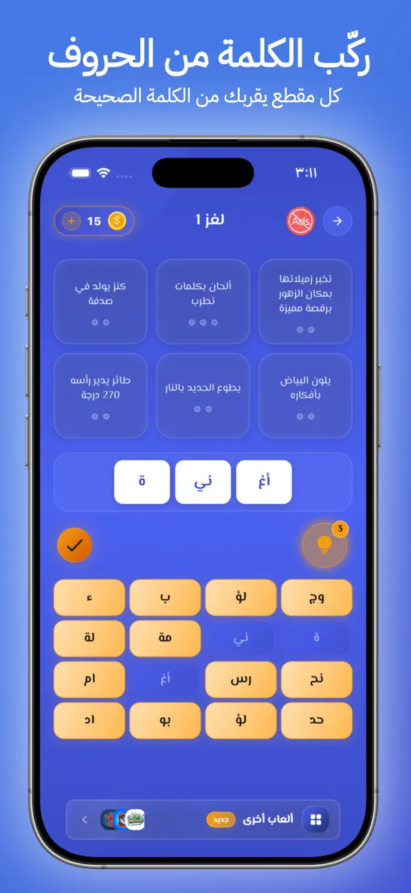 دليل: تحدي ذكاء وكلمات