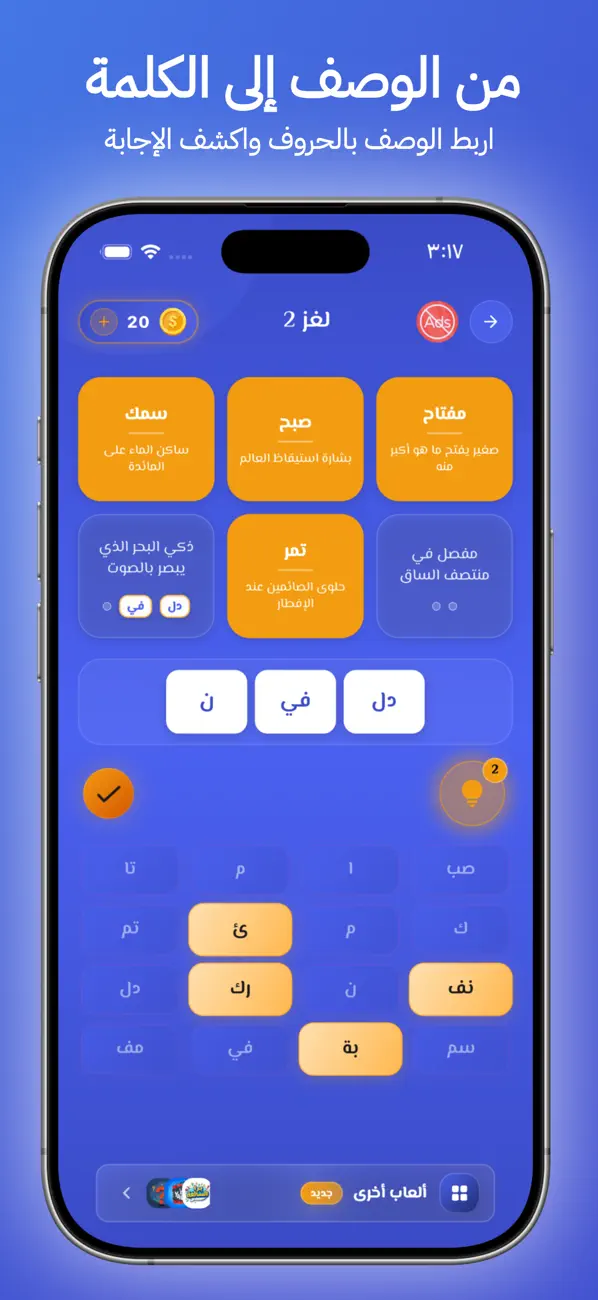 دليل: تحدي ذكاء وكلمات
