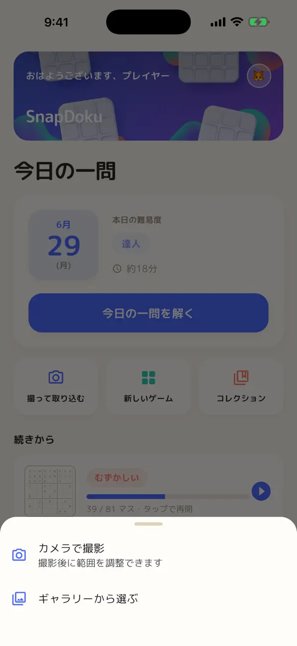 SnapDoku