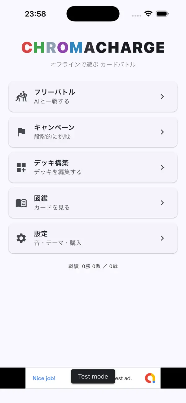 クロマチャージ