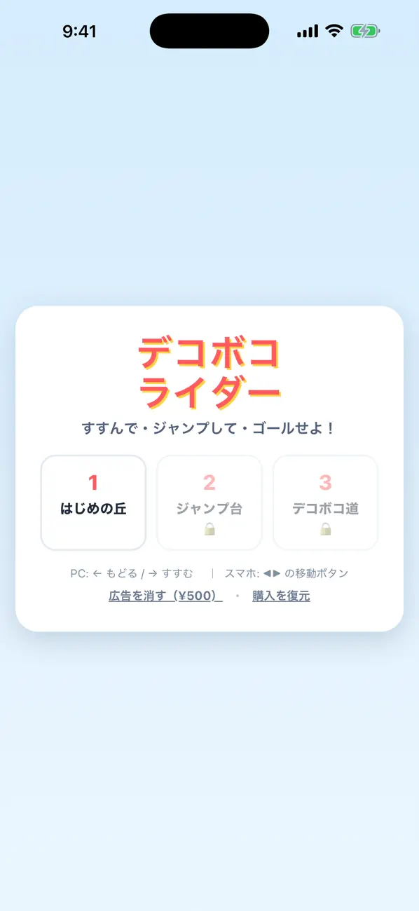 デコボコライダー