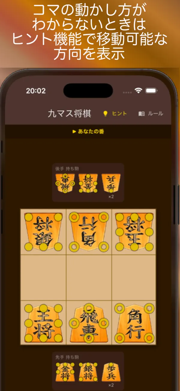 九マス将棋